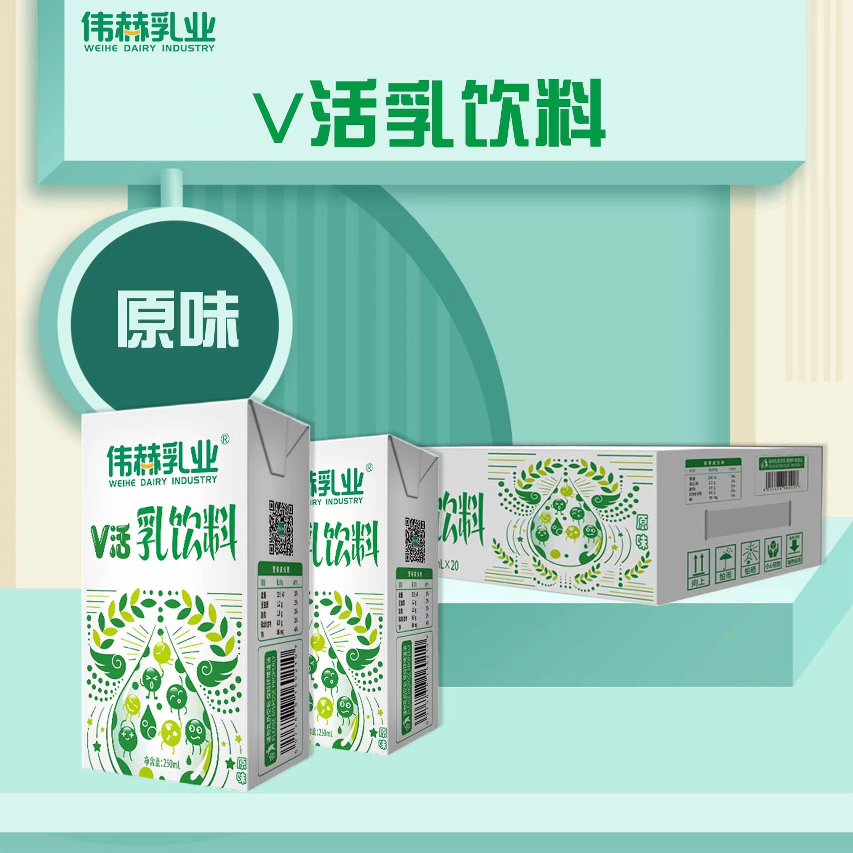 V活乳饮料